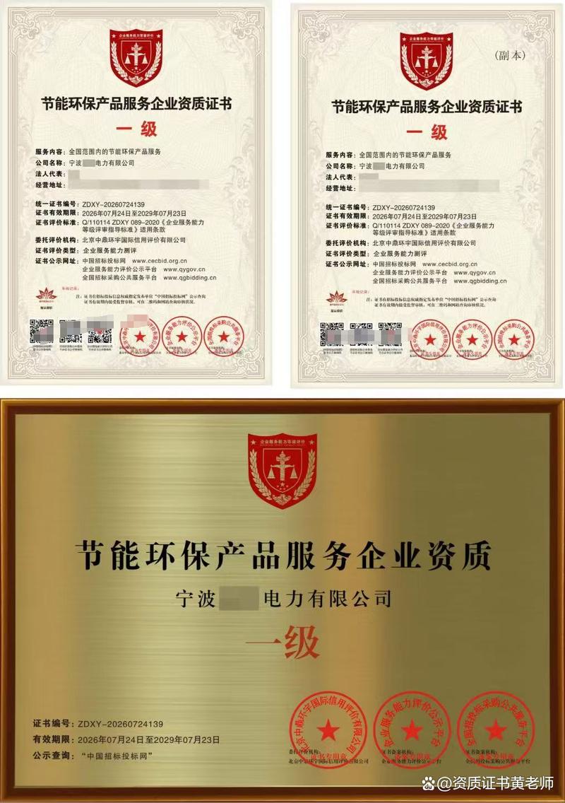 节能环保产品服务企业资质证书