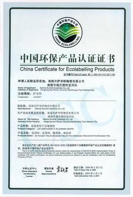 中国环保产品认证证书 推动节能与环保的权威标识